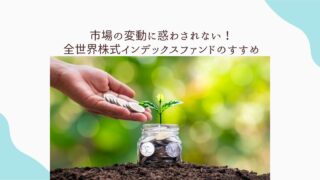 長期投資 株価変動